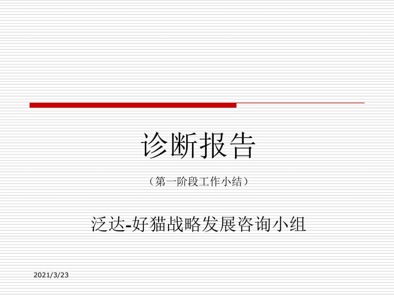 技術咨詢 從診斷到實施，某咨詢公司如何驅動企業數字化轉型